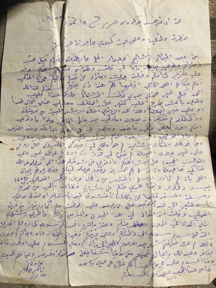 رسالة بعث بها والد جابر ناصر، من مكان غربته في المكسيك إلى ابنه في قرية بيتين، في سنوات الخمسينات