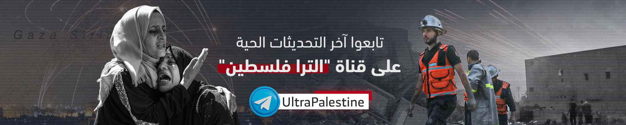 الترا فلسطين تلغرام