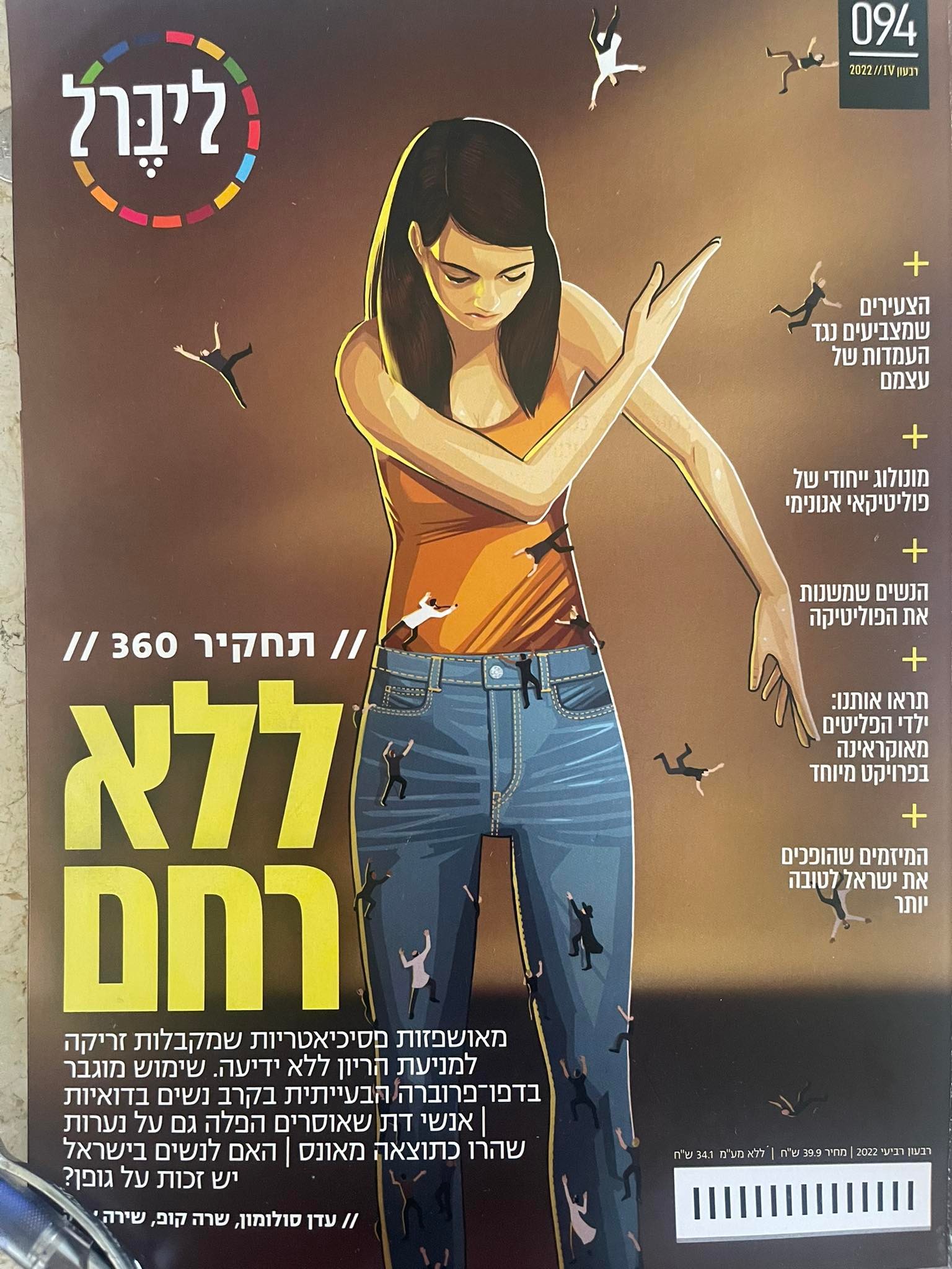 غلاف المجلة العبرية التي نشرت التحقيق 