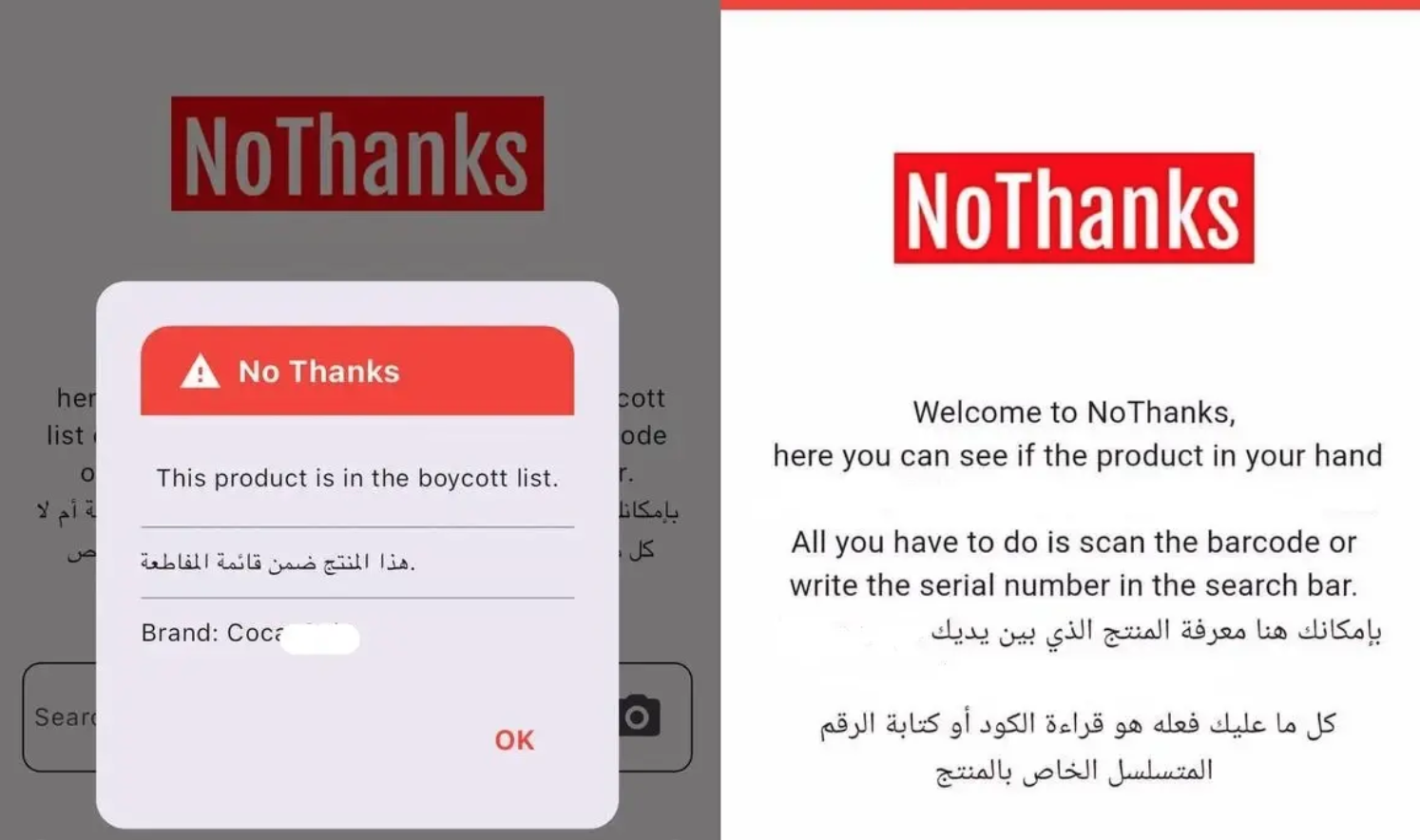 تطبيق "لا شكرًا" يشجّع مقاطعة المنتجات الإسرائيلية