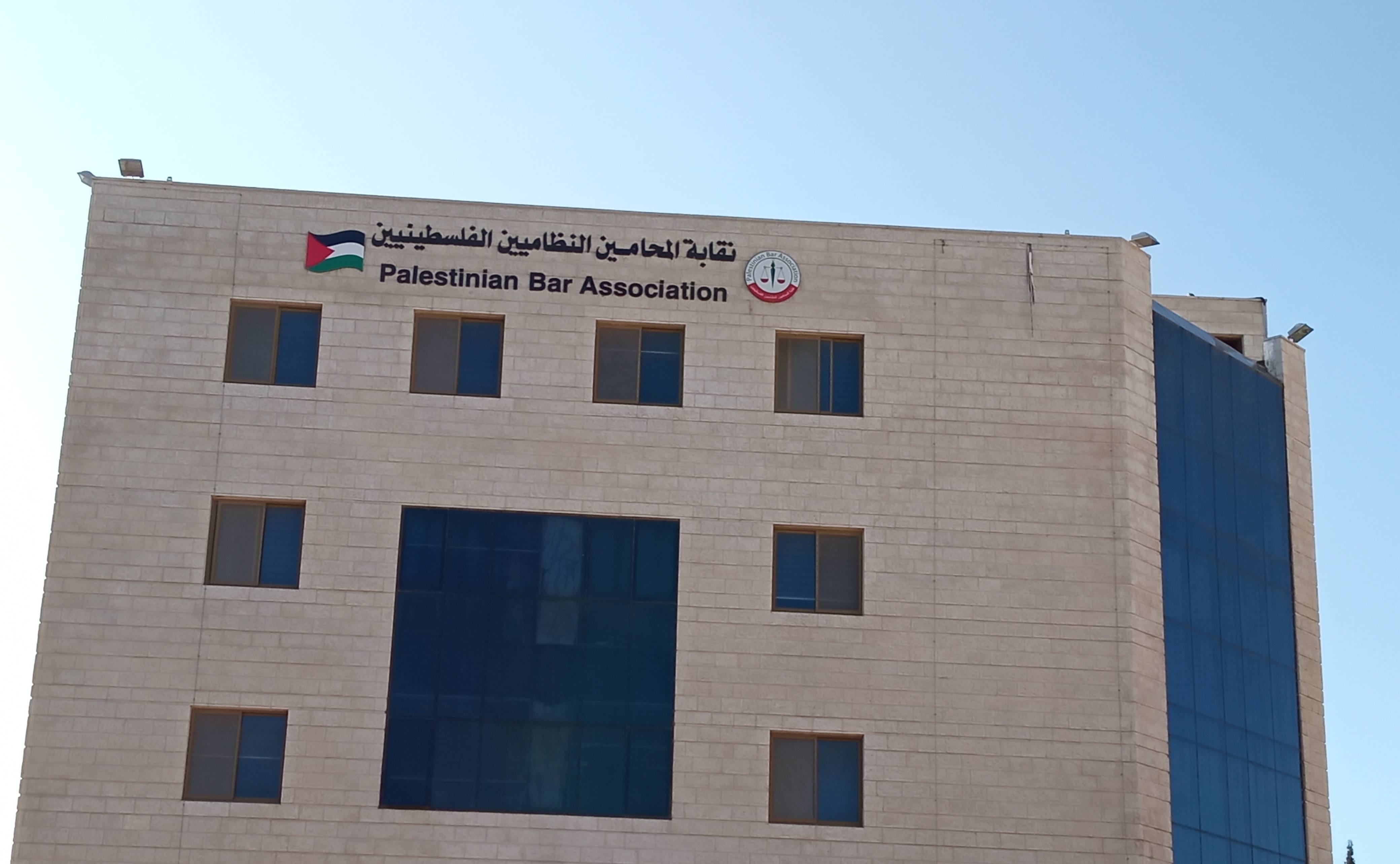 مبنى نقابة المحامين الفلسطينيين