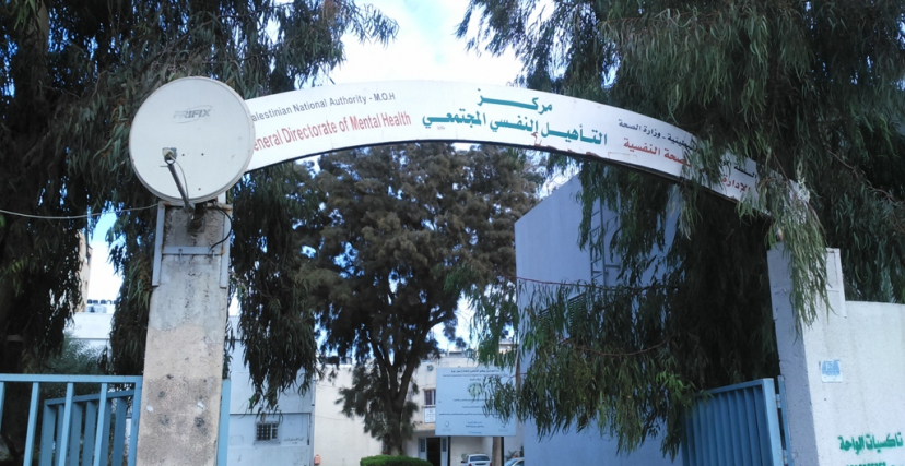 واجهة مستشفى الصحة النفسية في حي النصر غرب مدينة غزة - أرشيف 