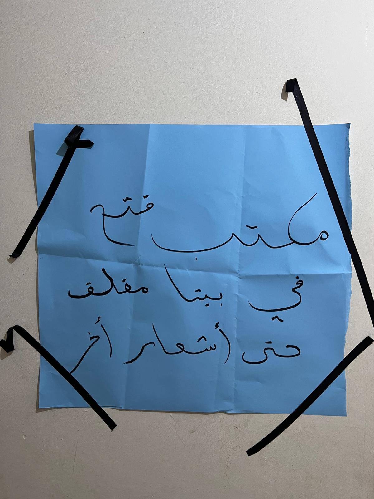 إغلاق مقر حركة فتح في بيتا إلى إشعار آخر