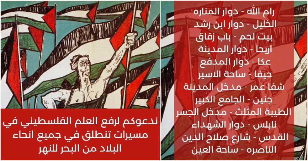 دعوات لرفع العلم الفلسطيني