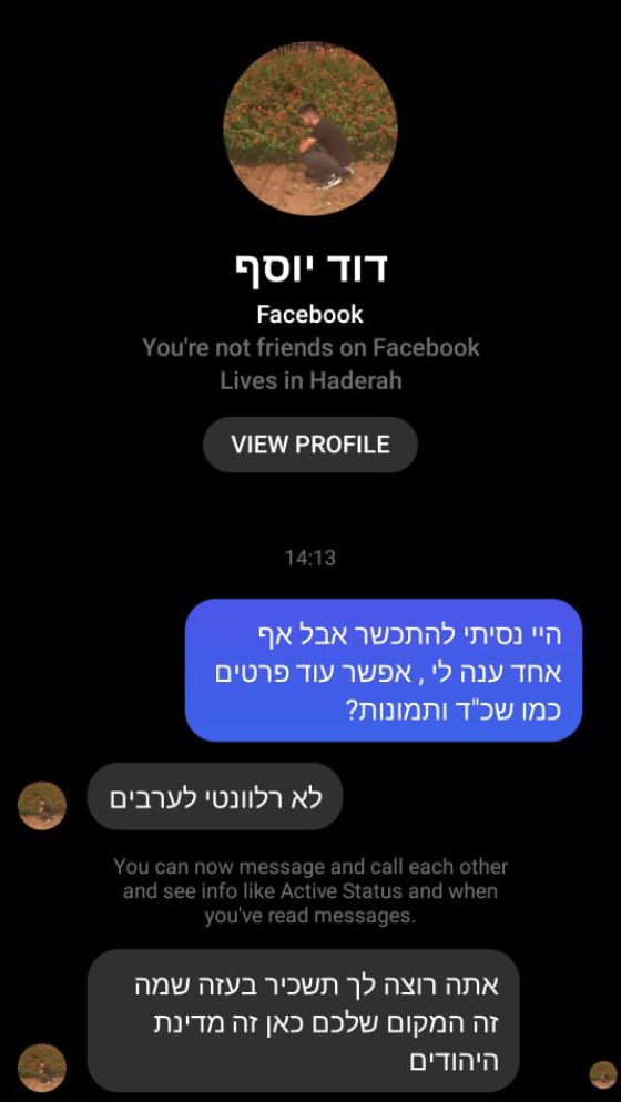 محادثة بين شاب درزي وإسرائيلي رفض تأجيره شقة لأنه عربي