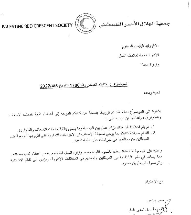 رد الهلال الأحمر على الكتاب الموجهة من وزارة العمل لضباط الإسعاف