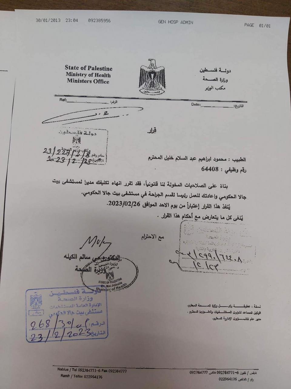 قرار إعفاء الطبيب محمود إبراهيم من إدارة مستشفى بيت جالا