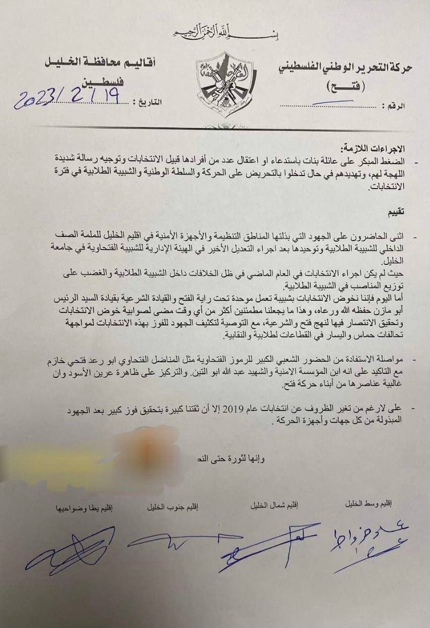 وثيقة مسربة لاجتماع لقيادات في فتح والأجهزة الأمنية لبحث انتخابات جامعة الخليل 3
