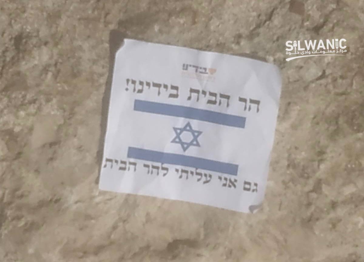 العلم الإسرائيلي وعبارة "جبل الهيكل بأيدينا" ملصقات تركها المستوطنون في المنطقة الشرقية للمسجد الأقصى.