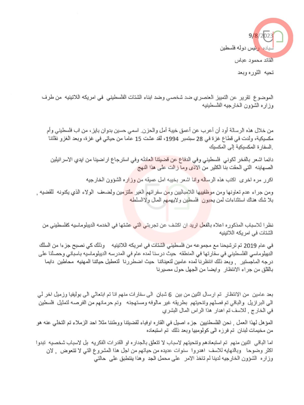 الرسالة التي بعث بها حسين بدوان إلى الرئيس محمود عباس 