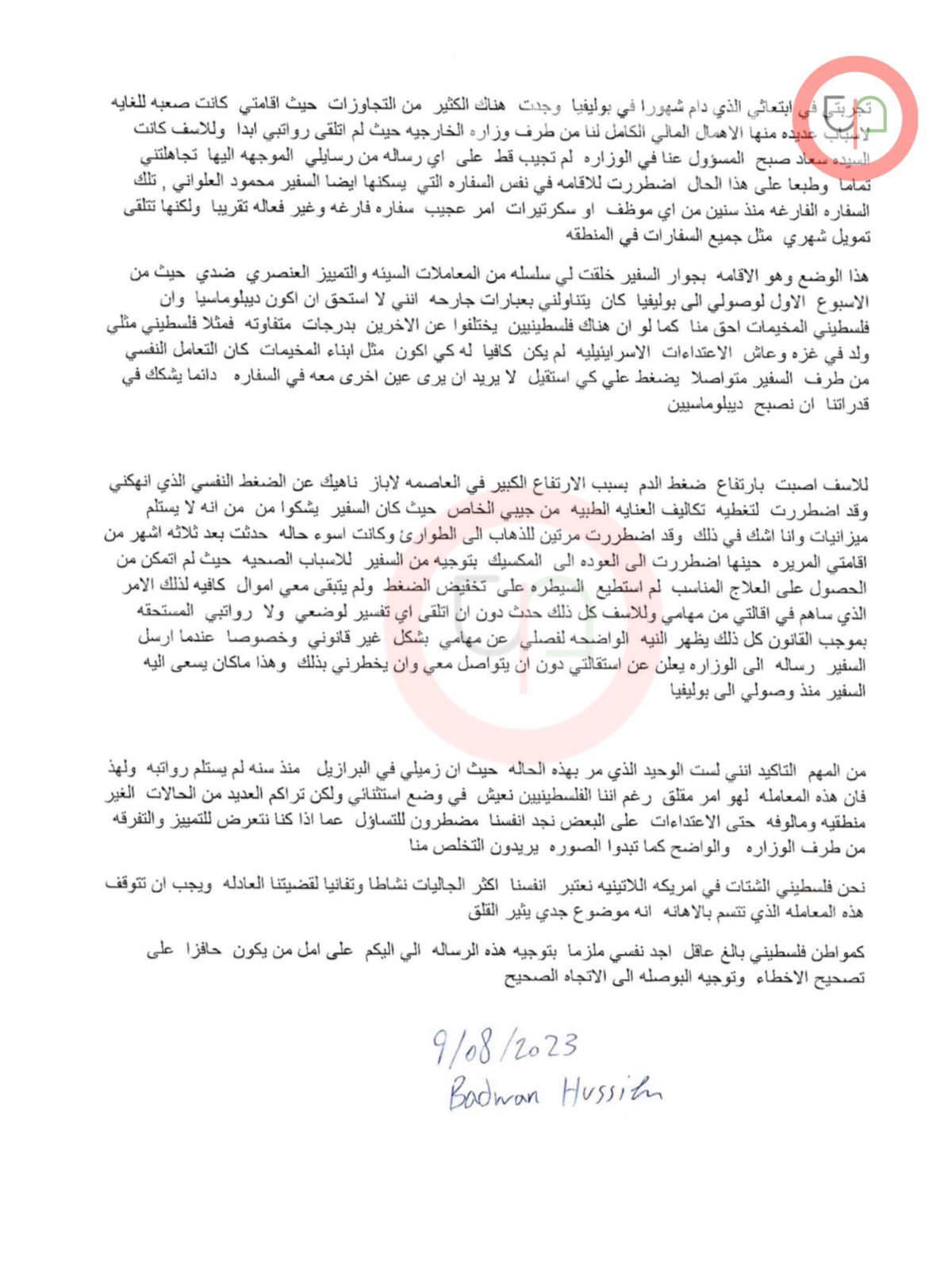 الرسالة التي بعث بها حسين بدوان إلى الرئيس محمود عباس 