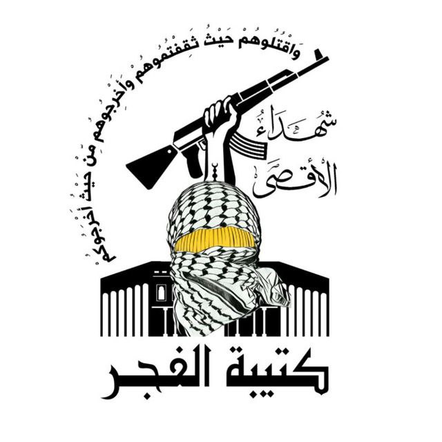 شعار كتيبة الفجر