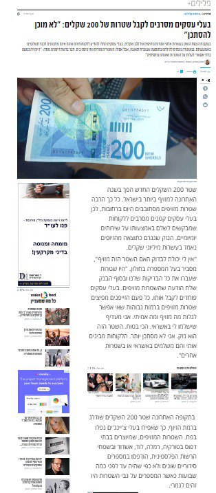 تحقيق القناة الإسرائيلية عن تزييف الأوراق النقدية من فئة 200 شيقل