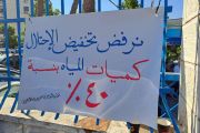 احتجاجات على تقليص الاحتلال كميّات المياه في رام الله