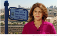 الصحافية شيرين أبو عاقلة 