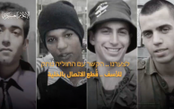 من الفيديو الذي بثته كتائب القسام بخصوص الجنود الإسرائيليين الأسرى منذ 2014
