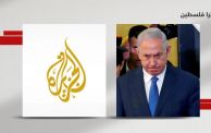 إسرائيل تقرر إغلاق قناة الجزيرة