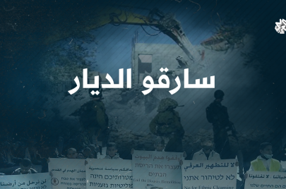 بثّ "التلفزيون العربي" مساء الإثنين، الفيلم الوثائقي "سارقو الديار" الذي يستقصي واقع مدينة القدس