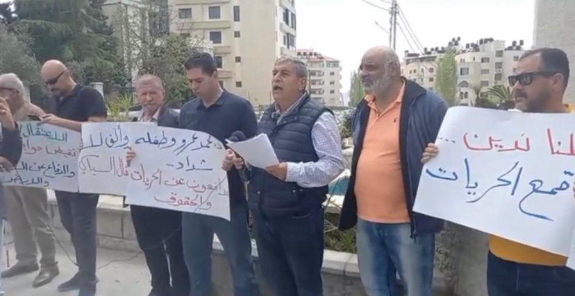 وقفة أمام مكتب المفوِّض السامي في رام الله للمطالبة بالإفراج عن عمرو ونجله