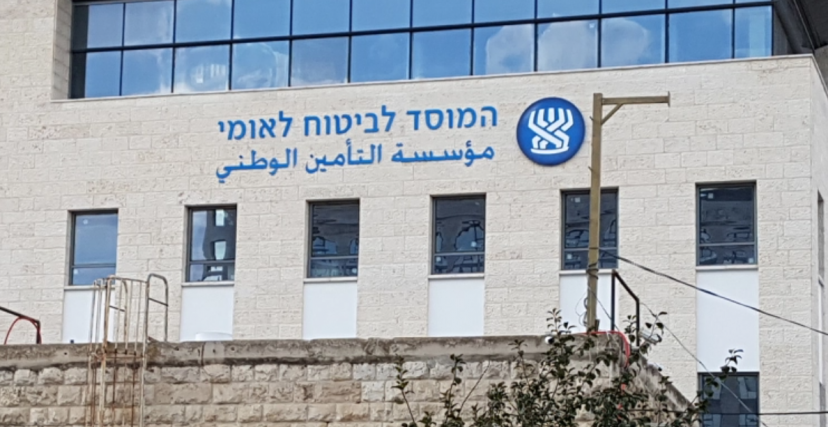 مؤسسة التأمين الوطني الإسرائيلي - مصدر الصورة: الجزيرة