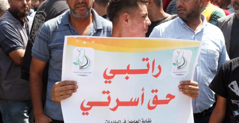 احتجاج موظفي بلدية غزة 