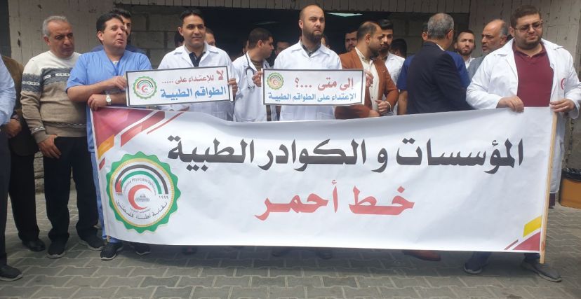 من وقفة الكوادر الطبية في قطاع غزة في مستشفى الشفاء رفضًا للاعتداء عليهم