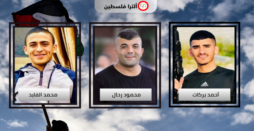 اغتيال أحمد بركات ومحمود رحال ومحمد الفايد