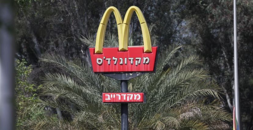 استحوذت شركة ماكدونالدز على الامتياز الذي أثار مقاطعة عالمية لتقديم وجبات الطعام للجيش الإسرائيلي